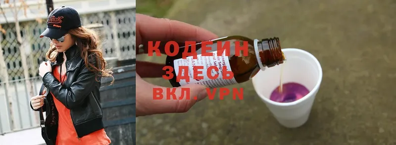 OMG как войти  Гатчина  Кодеин Purple Drank 